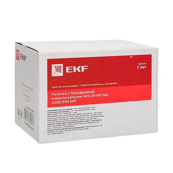 EKF Socket with Lock and Switch - Plastic - Blue 7